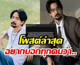 จ๋าย ไททศมิตร โพสต์อีกครั้ง หลังโดนขู่ฆ่า-ทำร้ายร่างกาย
