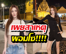 ใจสลาย! ฟังจากปาก เบสท์คำสิงห์ สาเหตุผอมโซ อุตส่าห์ทำดีแต่สุดท้าย...