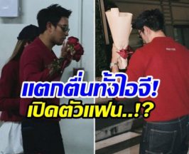 อุ๊ย! เกรท วรินทร ถ่ายรูปคู่สาวสวย เปิดตัวหวานรับวาเลนไทน์