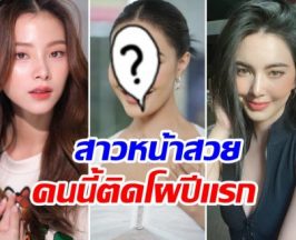 โฉมหน้า 3 สาวไทย ติดโผสาวสวยที่สุดในโลก 2026