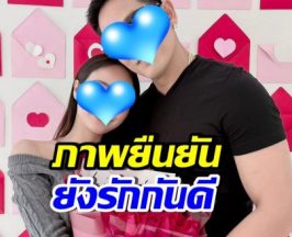 ภาพนี้ชัดเจน นักร้องหนุ่มดัง ยังไม่เลิกแฟนสาวรุ่นน้อง