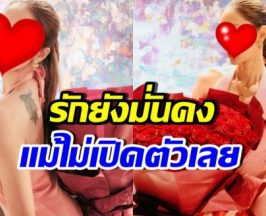 ดาราสาวดังอวดโมเมนต์น่าอิจฉา แม้ไม่เปิดตัวรักครั้งใหม่