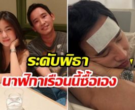 หลุดโฟกัส! ก้อยโพสต์หวาน แต่ชาวเน็ตซูมนาฬิกาพิธาราคาอึ้ง