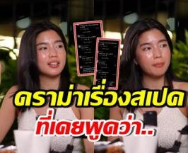 จนได้! ชาวเน็ตดราม่าคำพูด ก้อย อรัชพร เคยตอบเรื่องสเปค