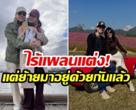 ชัดเจน! คู่รักพระนางดัง ยอมรับพวกเราอยู่ก่อนเเต่ง