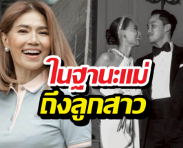 แม่ตู่พูดครั้งแรก หลังน้องเพลงเลิกเป๊ก เผยสิ่งสุดเจ็บปวด