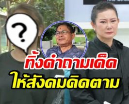 เปิดโฉมผู้หญิงอีกคนของ เด๋อ ดอกสะเดา พร้อมข้อความ ชวนคิด...