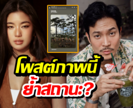 ชัดเจน! ก้อยโพสต์ภาพย้อนวันวานกับท็อปตอกย้ำสถานะ