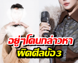 นักร้องสาวไม่โอเค หลังถูกโยงมั่ว ใส่ข่าวลือผิดศีลข้อ3