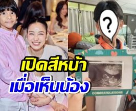 เปิดสีหน้า น้องเรซซิ่ง เมื่อรู้แม่แพท ณปภา กำลังมีน้องอีกคน