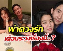 ซินแสดัง ผ่าดวงรัก ก้อย-ทิม เตือนระวังเรื่องนี้เรื่องเดียว!