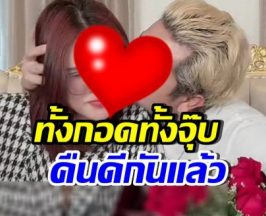 หอนทั้งบาง! คู่นี้รีเทิร์นกันแล้ว วอนสังคมใจเย็น จากเรื่องที่เกิด