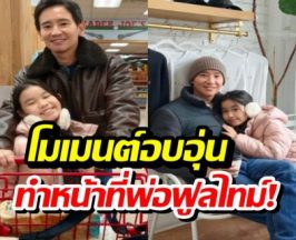 โมเมนต์พ่อลูก พิธา-พิพิม ปักหลักบอสตัน เตรียมพร้อมก่อนเปิดเทอม