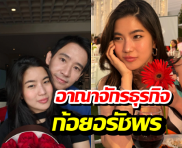 ส่องอาณาจักร ก้อย อรัชพร คุม6บริษัท กวาดเงินเฉียดร้อยล้าน