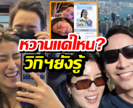 งู้ยยมาก วิกิแก้สถานะ บอกก้อยไม่โสด ปัจจุบันมีคู่รักชื่อพิธา