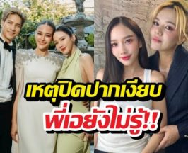 อั้มพัชราภา เผยเหตุปิดเรื่องปุ๊กลุ๊กไมค์แต่งงาน เอศุภชัยก็ไม่รู้