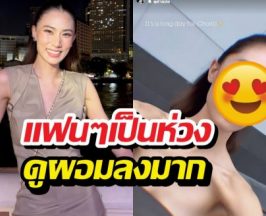 แห่เป็นห่วง! เพลง ชนม์ทิดา โพสต์ภาพล่าสุด ซูบผอมลงเยอะ