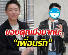 หลายคนไม่เคยรู้! จิน จรินทร์-ซุปตาร์หล่อคนนี้ เป็นเพื่อนรักกัน