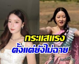 อิ้งค์  วรันธร ขอพูดบ้าง!! ปมกระแสไม่เหมาะบทวันทอง