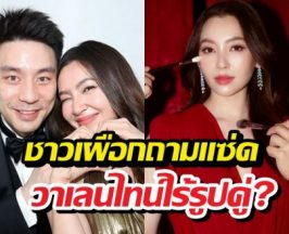 เบลล่า แจงยิบสัมพันธ์วิล ชวิณ หลังโดนจับตาวาเลนไทน์ไร้รูปคู่!