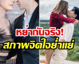 เรื่องจริงไม่ใช่คอนเทนต์ เฉลยเเล้ว คู่นี้เเหละที่หย่ากัน