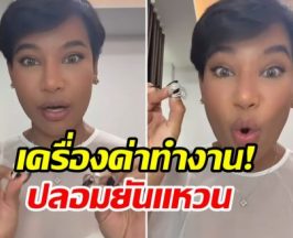 น้ำ มิสเเกรนด์ เดือด! เเฉอดีตสามีฝรั่งลวงโลก ถูกหลอก 6 ปี