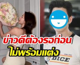 ลุ้นไม่ขึ้น! คู่รักตัวท็อป คบนาน 11 ปี แต่ยืนยันไม่พร้อมแต่ง