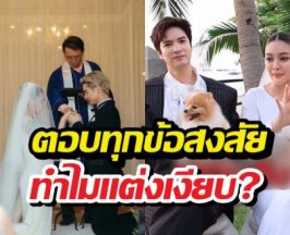 ปุ๊กลุกไมค์ ตอบชัดปมแต่งเงียบ ทไไมเชิญอั้มคนเดียว