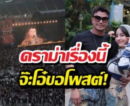 เคลื่อนไหวแล้ว! จ๊ะโอ๋โพสต์ถึงหนุ่มกะลา ปมโดนตะโกนด่า