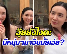 คำถามที่ทุกคนอยากรู้! มุกดา ย้ายไปอยู่ช่องวัน มีคนมีจีบมั้ย?