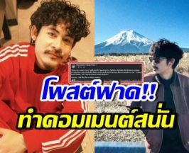 อุ๊ย! อาร์ม OHANA โพสต์ล่าสุดเด็ดมาก รู้เลย ฟาดใคร?