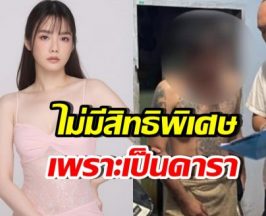 เบสท์ ไล่ไทม์ไลน์ละเอียด หลังโดนแซะ คดีของดาราจับไว