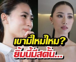 เพลง ชนม์ทิดา โดนขอเลิกแต่ให้เก็บชุดแต่งงานไว้ ตอบชัดเขามีใหม่ไหม?
