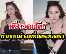 สปิริตพี่สาวคนโต! เบสท์พักเรื่องเรียน ขอทำหน้าที่เลี้ยงดูทุกคน