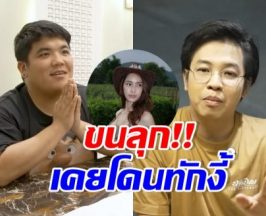 ย้อนคำทำนาย หมอบี เคยเตือน แจ็ค แฟนฉัน ก่อนสะบั้นรัก