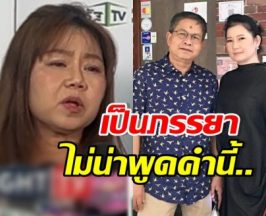 เปิ้ล ลั่น คนเป็นสามีภรรยาไม่น่าพูดแบบนี้ ตอนเด๋อติดเตียง