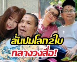 ไม่ขอทน! เปิ้ลลูกเด๋อดอกสะเดา ลั่นกลางสื่อ ปมโลก 2 ใบ