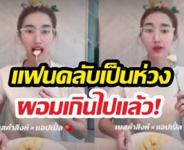 เกิดอะไรขึ้น? เบสท์คำสิงห์ ผอมซูบ แฟนคลับทนไม่ไหว แห่เตือน