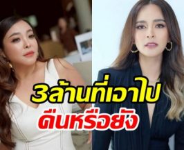 ดาด้า ขอบคุณชาวเน็ตช่วยทวงเงิน อัปเดตหนี้ของนานา