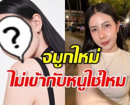 กระต่าย เครียดจนจะร้องไห้ ดั้งใหม่ไม่เข้ากับหนูใช่ไหม