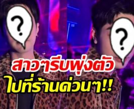 แอสการ์ดเปิดตัวบาร์โฮสน้องใหม่ หน้าคุ้นที่เเท้พระเอกดังคนนี้