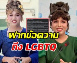 แพรรี่ ไพรวัลย์ พูดอีกมุม เรื่อง LGBTQ เปลี่ยนคำนำหน้า