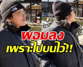 ดาราหนุ่มดังคนนี้ ผอมลงมาก ที่แท้เพราะบนบานเรื่องนี้ไว้