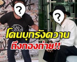 ดาราหนุ่มอารมณ์ดี ฉุนหนัก! โพสต์ลั่น เมื่อไหร่จะเลิกตามกู