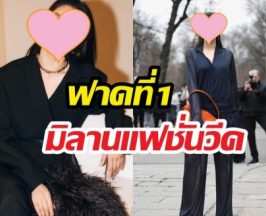 สุดปัง สาวไทยคว้าที่1 มิลานแฟชั่นวีค ในตปท.เธอดังมาก