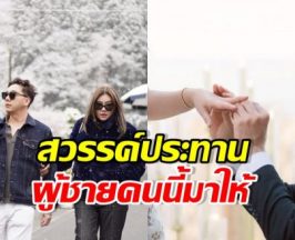 ดีใจแทน ดาราสาวดังเจอรักที่ดี แม้เป็นหม้าย ในวัย40กว่าปี