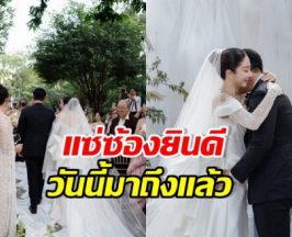 สาวสวยชื่อดัง เข้าพิธีวิวาห์แล้ว เพื่อนๆมีน้ำตาซึมทั้งงาน