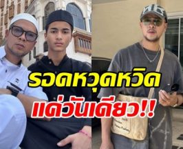 โชคดีมาก! แช่ม แช่มรัมย์ เปิดใจเฉียดเหตุระเบิดดูไบ