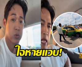 เกือบไปแล้ว! นักร้องดังเล่าวินาทีรถเจออุบัติเหตุไม่คาดฝัน