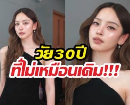 ณิชา เปิดใจชีวิตวัย 30 ที่เปลี่ยนไปจนเพื่อนต้องทัก?